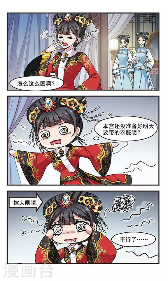 《妃夕妍雪》漫画最新章节第210话 意外出现2免费下拉式在线观看章节第【1】张图片