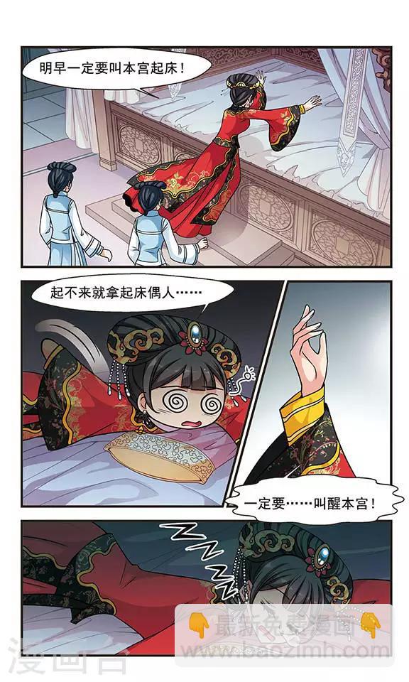 《妃夕妍雪》漫画最新章节第210话 意外出现2免费下拉式在线观看章节第【2】张图片