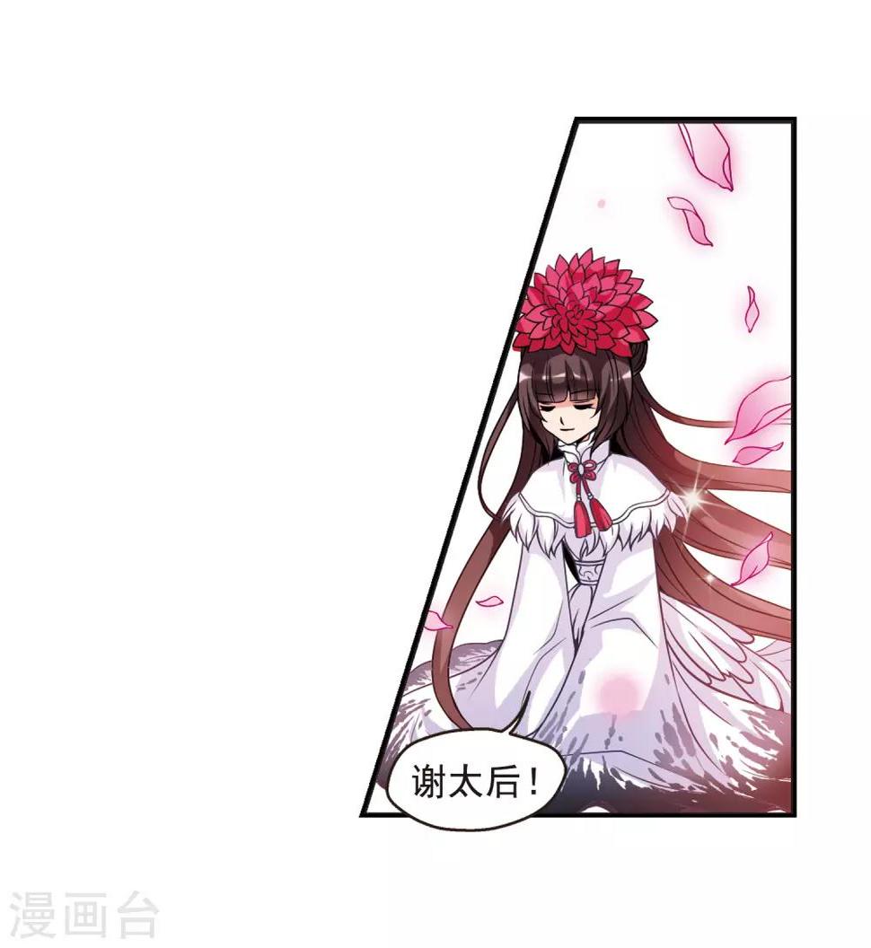 《妃夕妍雪》漫画最新章节第22话 白鹤舞2免费下拉式在线观看章节第【14】张图片