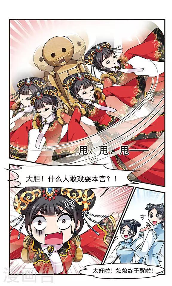 《妃夕妍雪》漫画最新章节第211话 意外出现3免费下拉式在线观看章节第【2】张图片