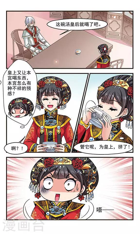 《妃夕妍雪》漫画最新章节第211话 意外出现3免费下拉式在线观看章节第【5】张图片