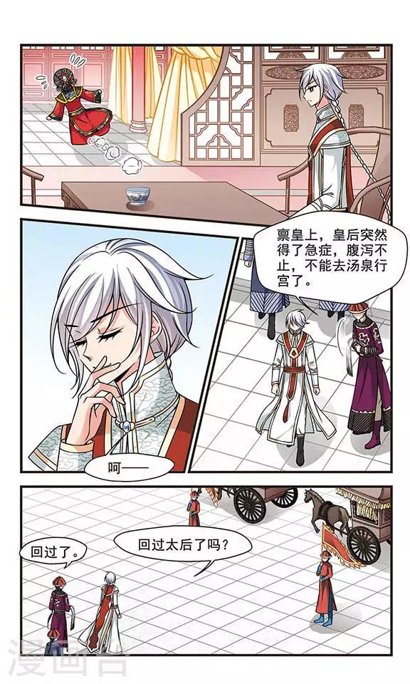 《妃夕妍雪》漫画最新章节第211话 意外出现3免费下拉式在线观看章节第【6】张图片