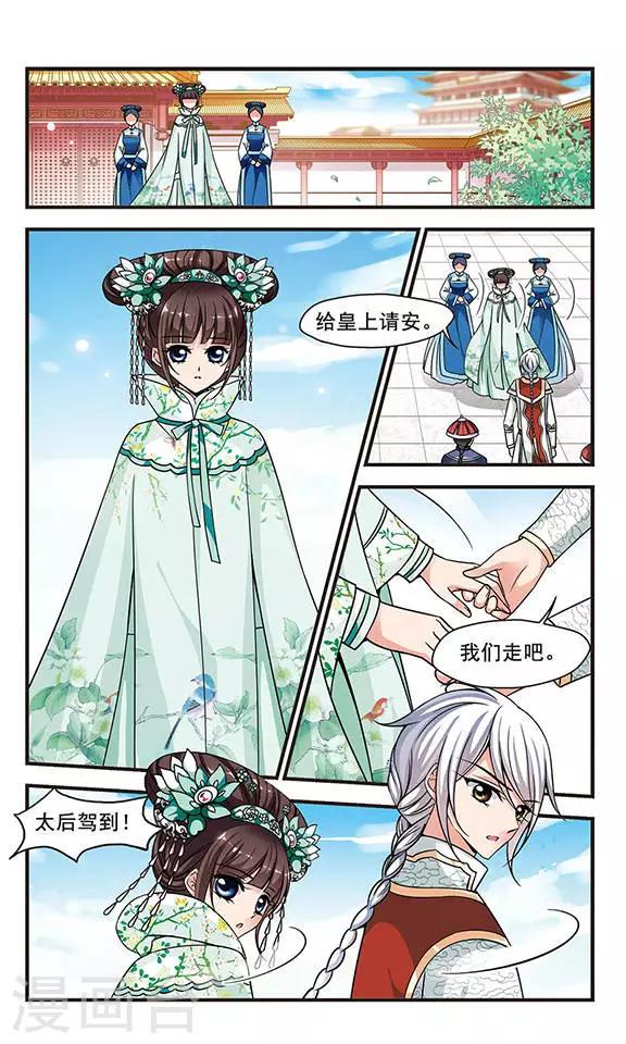 《妃夕妍雪》漫画最新章节第211话 意外出现3免费下拉式在线观看章节第【7】张图片