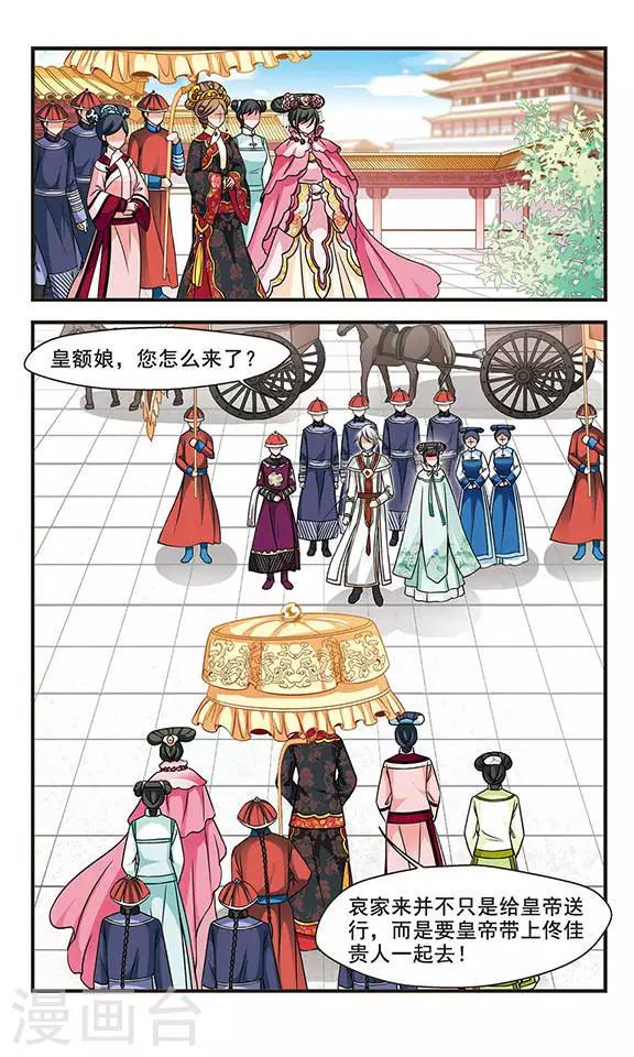 《妃夕妍雪》漫画最新章节第211话 意外出现3免费下拉式在线观看章节第【8】张图片