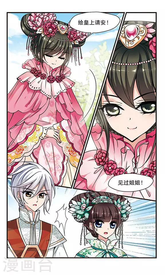 《妃夕妍雪》漫画最新章节第211话 意外出现3免费下拉式在线观看章节第【9】张图片