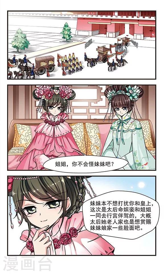 《妃夕妍雪》漫画最新章节第212话 行宫温泉1免费下拉式在线观看章节第【2】张图片