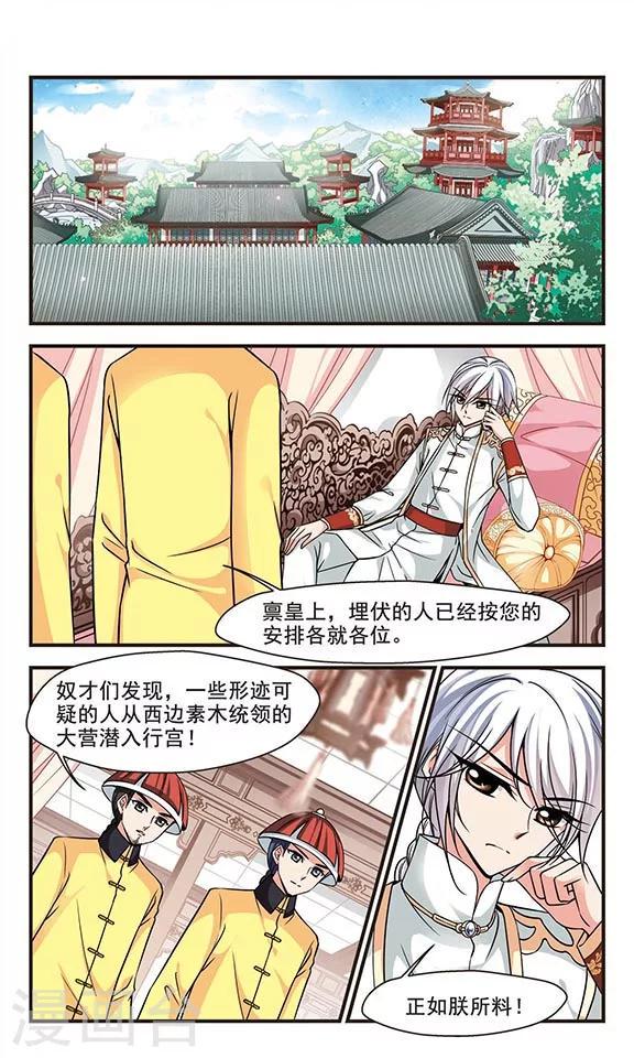 《妃夕妍雪》漫画最新章节第212话 行宫温泉1免费下拉式在线观看章节第【4】张图片