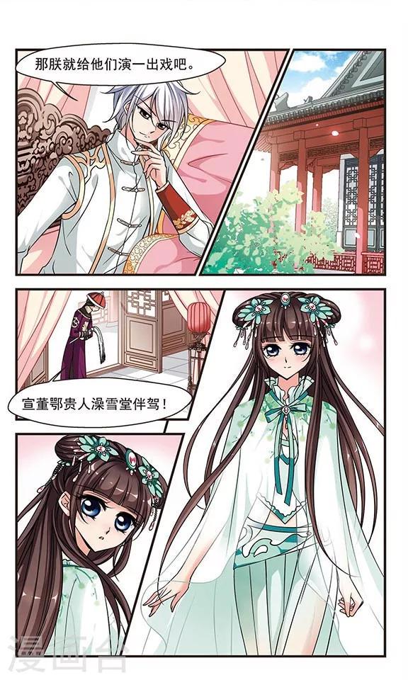 《妃夕妍雪》漫画最新章节第212话 行宫温泉1免费下拉式在线观看章节第【5】张图片