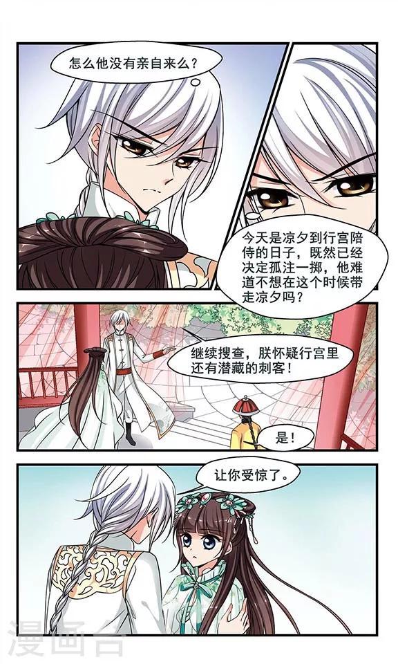 《妃夕妍雪》漫画最新章节第213话 行宫温泉2免费下拉式在线观看章节第【5】张图片