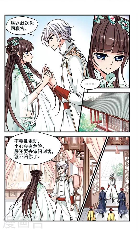 《妃夕妍雪》漫画最新章节第213话 行宫温泉2免费下拉式在线观看章节第【6】张图片