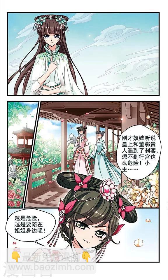 《妃夕妍雪》漫画最新章节第213话 行宫温泉2免费下拉式在线观看章节第【7】张图片