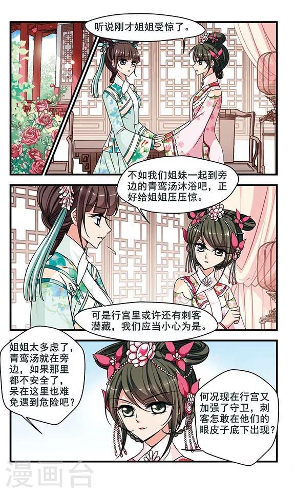 《妃夕妍雪》漫画最新章节第213话 行宫温泉2免费下拉式在线观看章节第【8】张图片