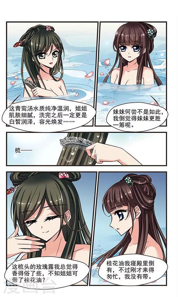 《妃夕妍雪》漫画最新章节第214话 行宫温泉3免费下拉式在线观看章节第【2】张图片