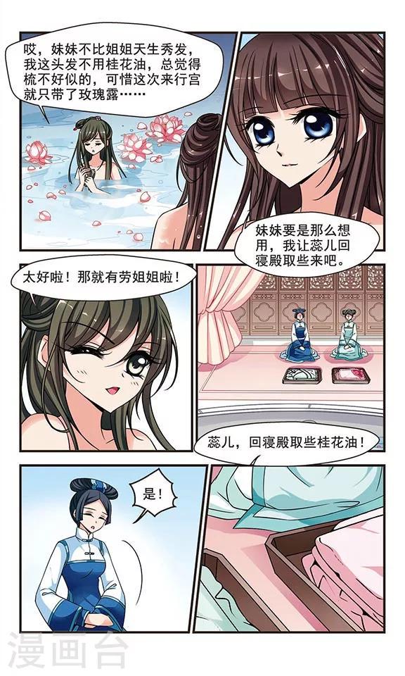 《妃夕妍雪》漫画最新章节第214话 行宫温泉3免费下拉式在线观看章节第【3】张图片