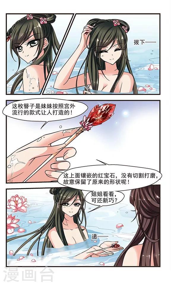 《妃夕妍雪》漫画最新章节第214话 行宫温泉3免费下拉式在线观看章节第【4】张图片