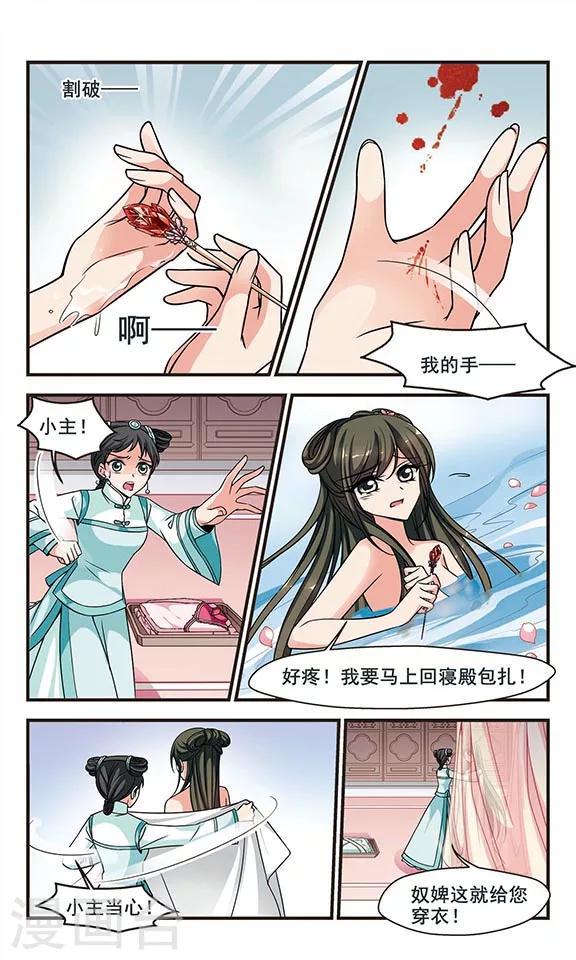 《妃夕妍雪》漫画最新章节第214话 行宫温泉3免费下拉式在线观看章节第【5】张图片