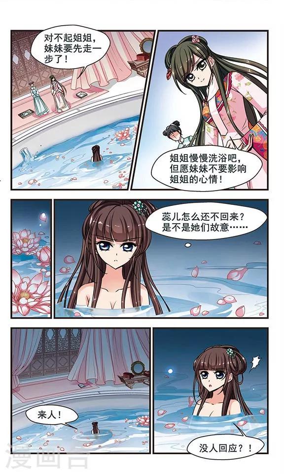 《妃夕妍雪》漫画最新章节第214话 行宫温泉3免费下拉式在线观看章节第【6】张图片