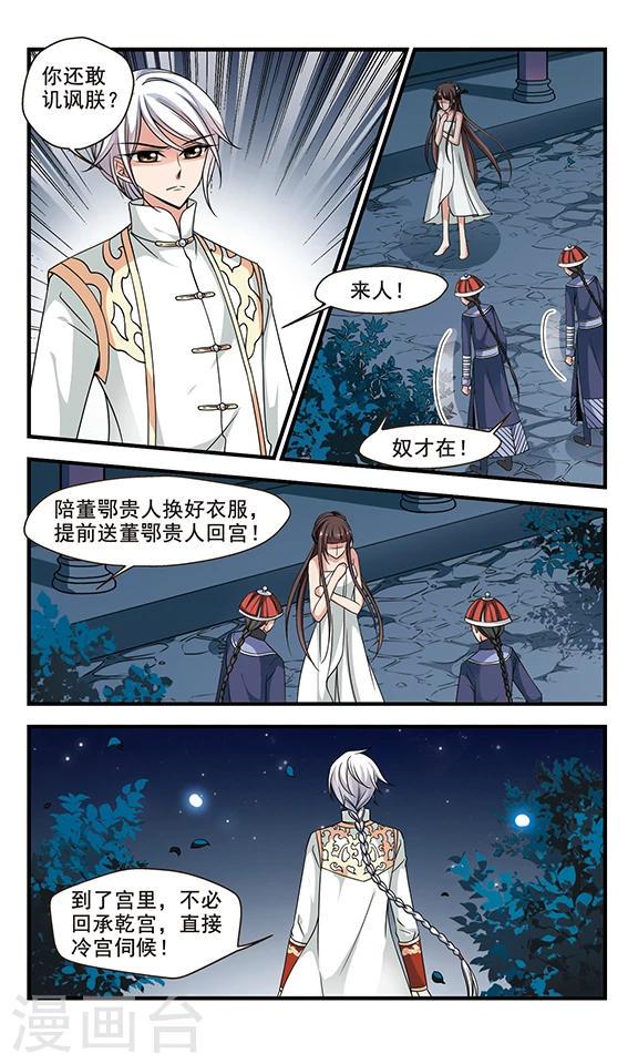 《妃夕妍雪》漫画最新章节第217话 打入冷宫3免费下拉式在线观看章节第【8】张图片