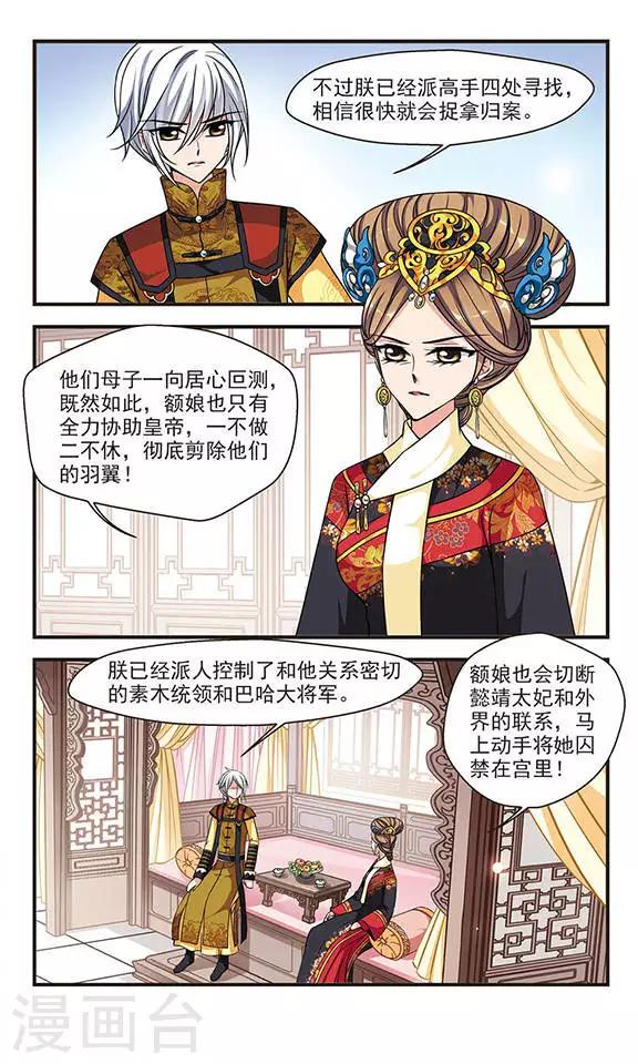 《妃夕妍雪》漫画最新章节第218话 冷宫1免费下拉式在线观看章节第【6】张图片