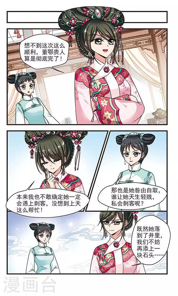 《妃夕妍雪》漫画最新章节第218话 冷宫1免费下拉式在线观看章节第【7】张图片