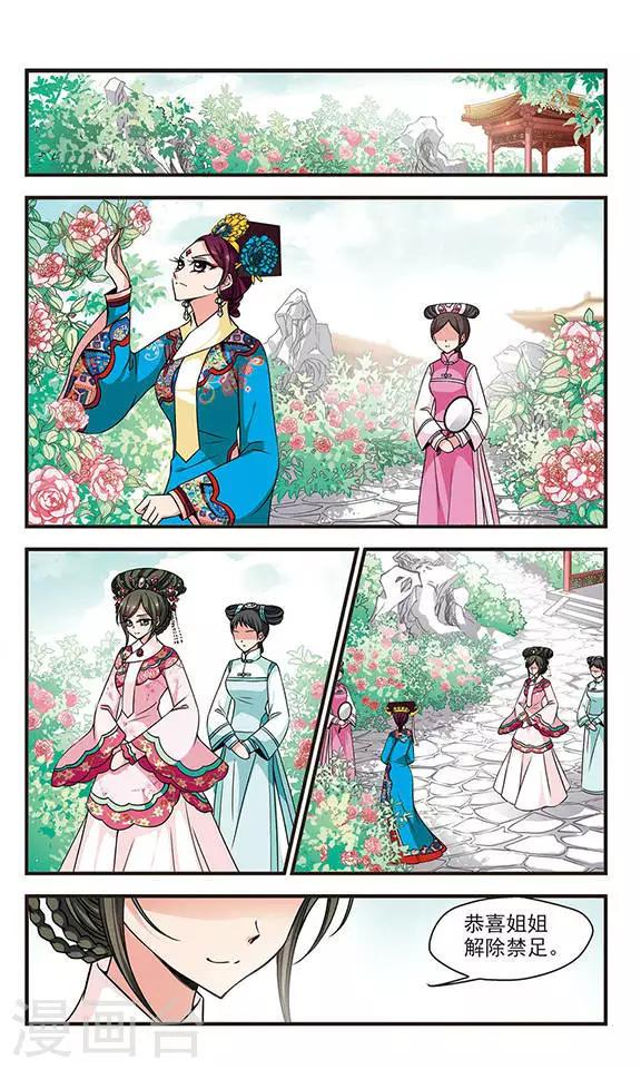 《妃夕妍雪》漫画最新章节第219话 冷宫2免费下拉式在线观看章节第【1】张图片