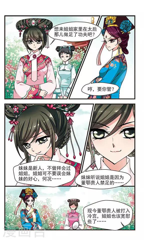 《妃夕妍雪》漫画最新章节第219话 冷宫2免费下拉式在线观看章节第【2】张图片