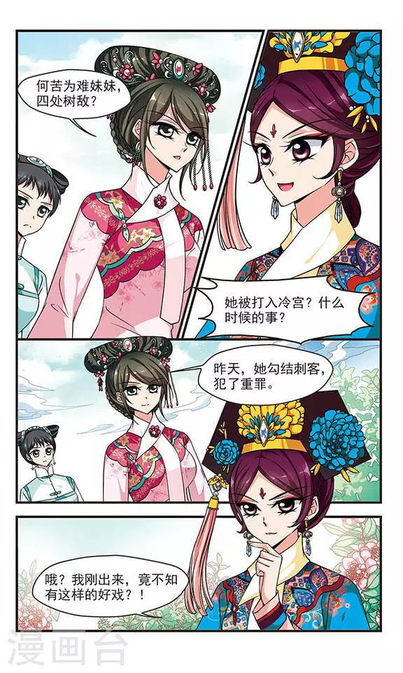 《妃夕妍雪》漫画最新章节第219话 冷宫2免费下拉式在线观看章节第【3】张图片