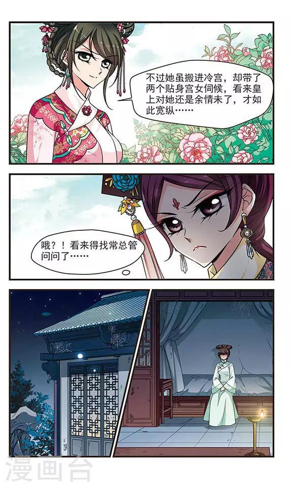 《妃夕妍雪》漫画最新章节第219话 冷宫2免费下拉式在线观看章节第【4】张图片