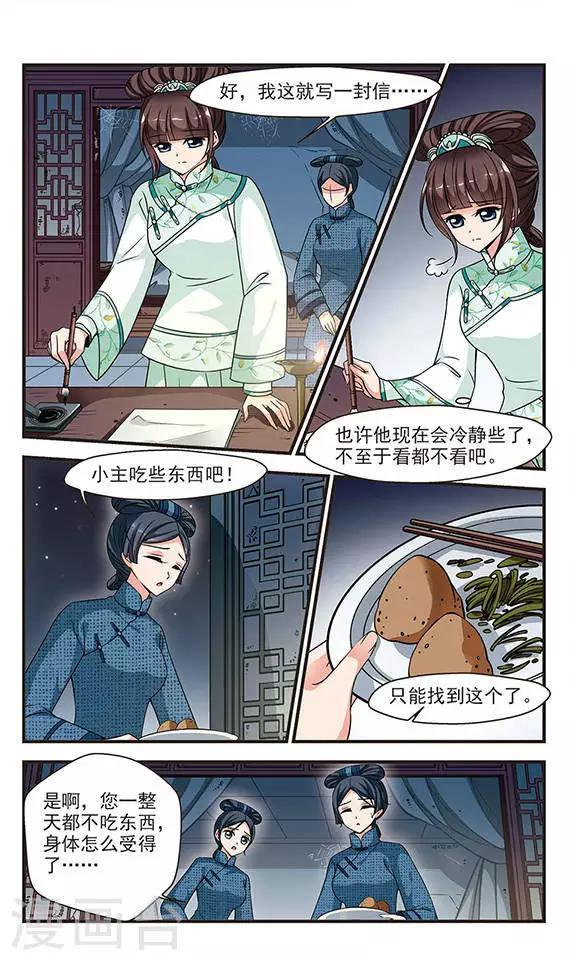 《妃夕妍雪》漫画最新章节第219话 冷宫2免费下拉式在线观看章节第【6】张图片