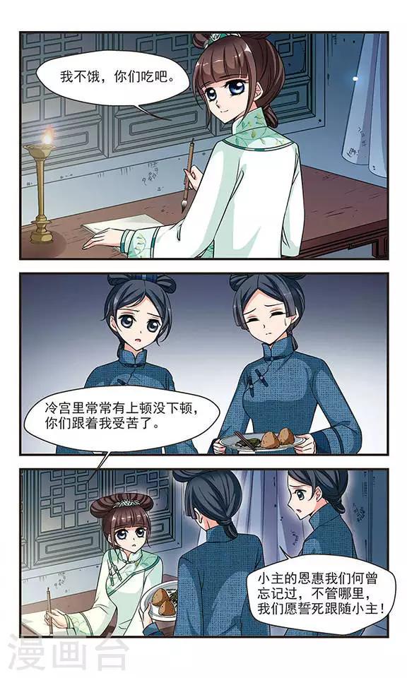 《妃夕妍雪》漫画最新章节第219话 冷宫2免费下拉式在线观看章节第【7】张图片