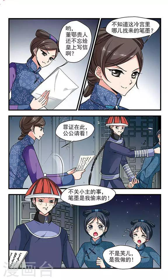 《妃夕妍雪》漫画最新章节第220话 冷宫3免费下拉式在线观看章节第【5】张图片