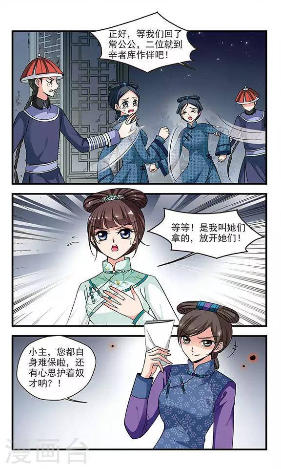 《妃夕妍雪》漫画最新章节第220话 冷宫3免费下拉式在线观看章节第【6】张图片