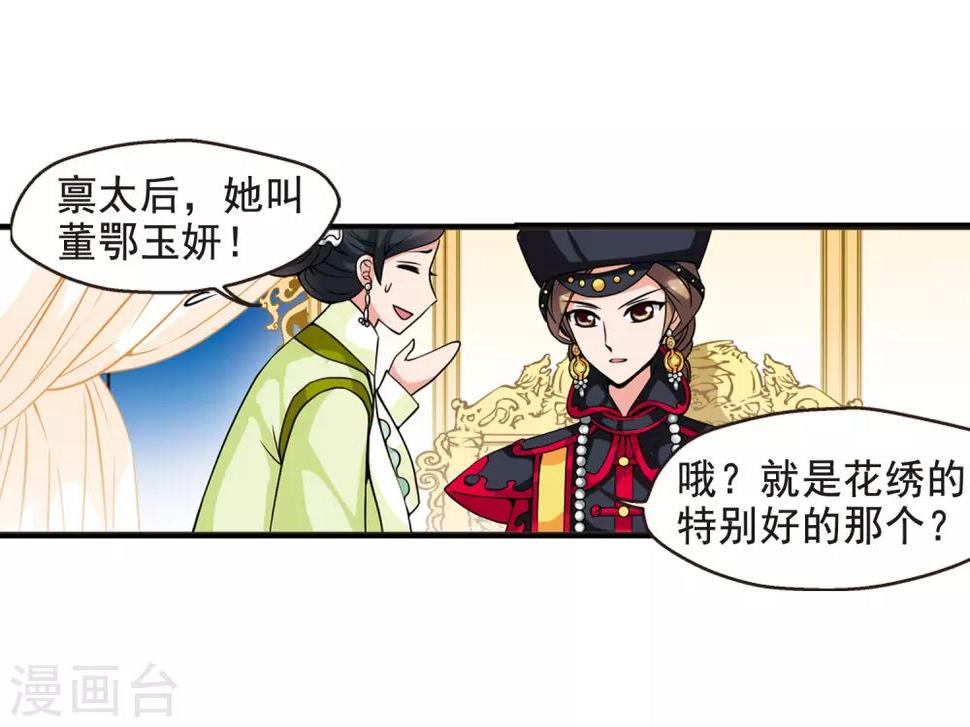 《妃夕妍雪》漫画最新章节第23话 白鹤舞3免费下拉式在线观看章节第【29】张图片