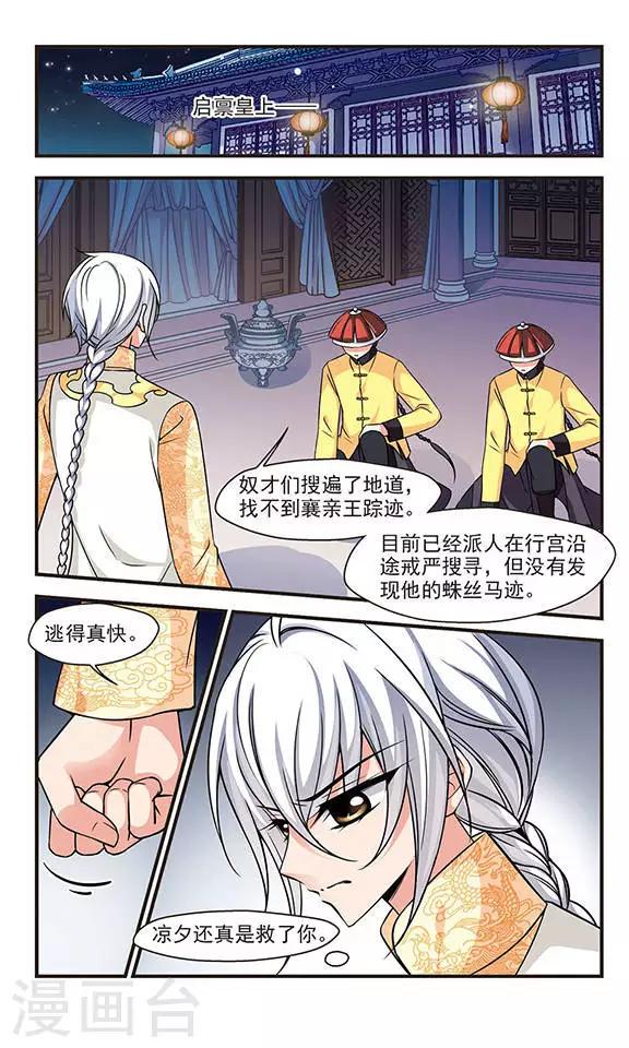 《妃夕妍雪》漫画最新章节第221话 荣惠的冒险1免费下拉式在线观看章节第【2】张图片