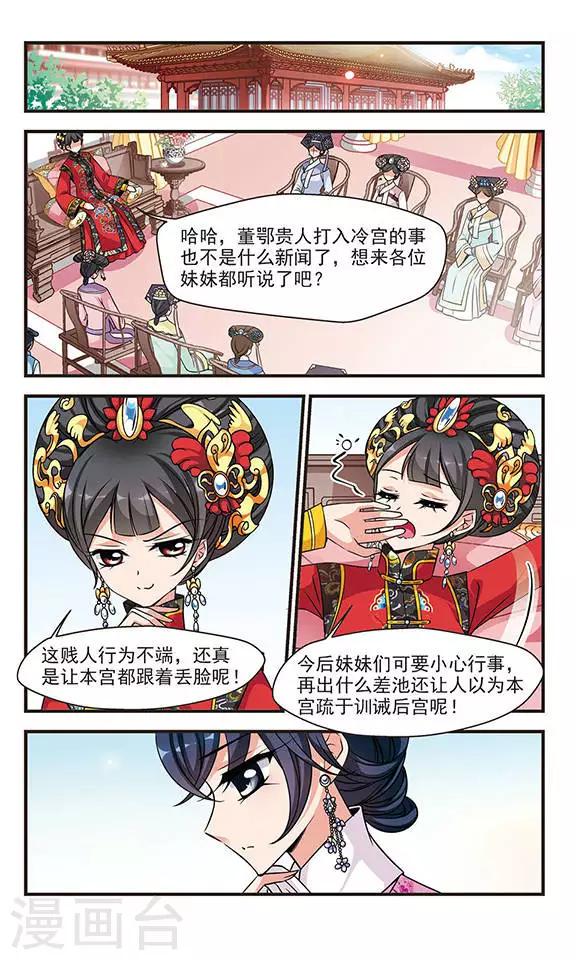 《妃夕妍雪》漫画最新章节第221话 荣惠的冒险1免费下拉式在线观看章节第【3】张图片