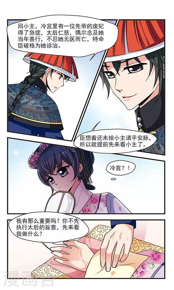 《妃夕妍雪》漫画最新章节第221话 荣惠的冒险1免费下拉式在线观看章节第【5】张图片