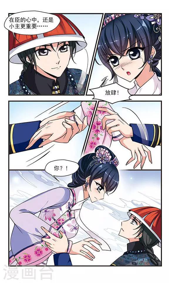 《妃夕妍雪》漫画最新章节第221话 荣惠的冒险1免费下拉式在线观看章节第【6】张图片