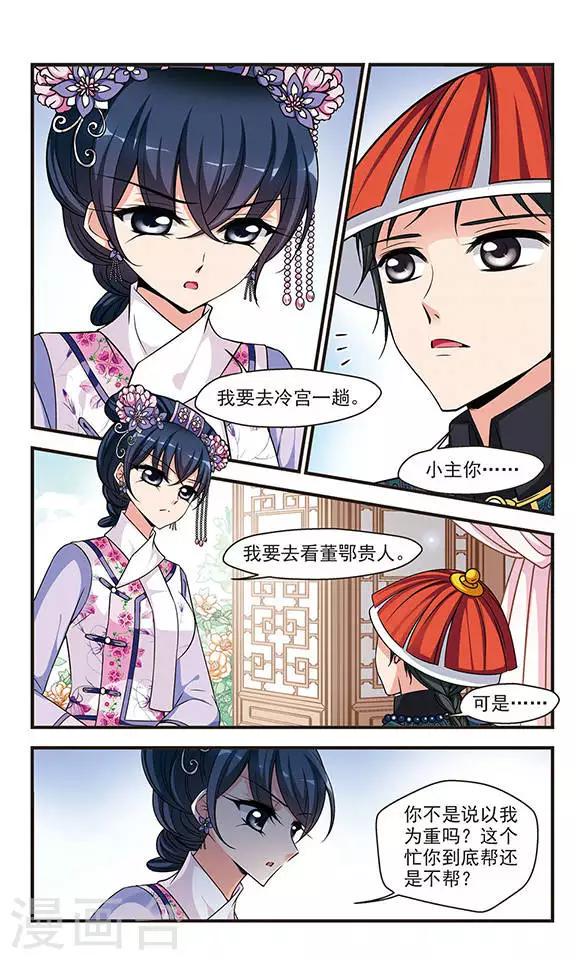 《妃夕妍雪》漫画最新章节第222话 荣惠的冒险2免费下拉式在线观看章节第【1】张图片