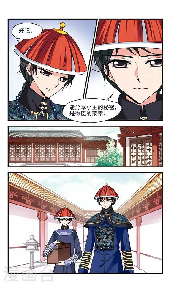 《妃夕妍雪》漫画最新章节第222话 荣惠的冒险2免费下拉式在线观看章节第【2】张图片