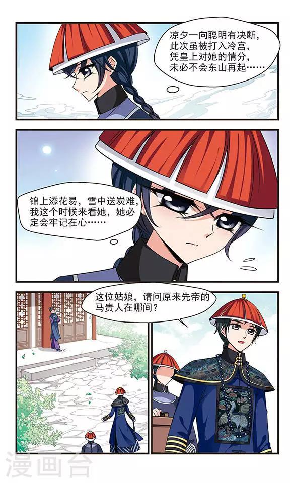 《妃夕妍雪》漫画最新章节第222话 荣惠的冒险2免费下拉式在线观看章节第【3】张图片