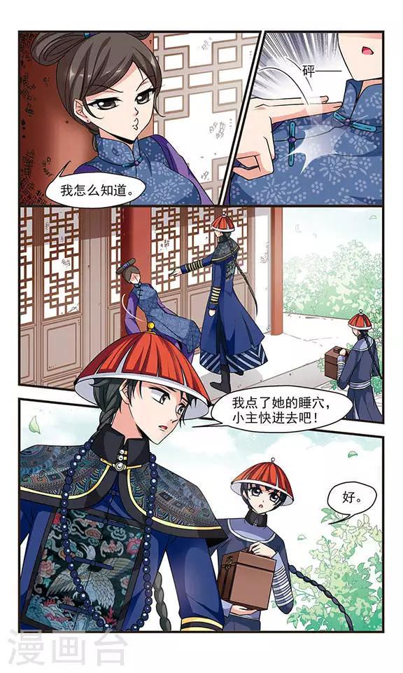 《妃夕妍雪》漫画最新章节第222话 荣惠的冒险2免费下拉式在线观看章节第【4】张图片