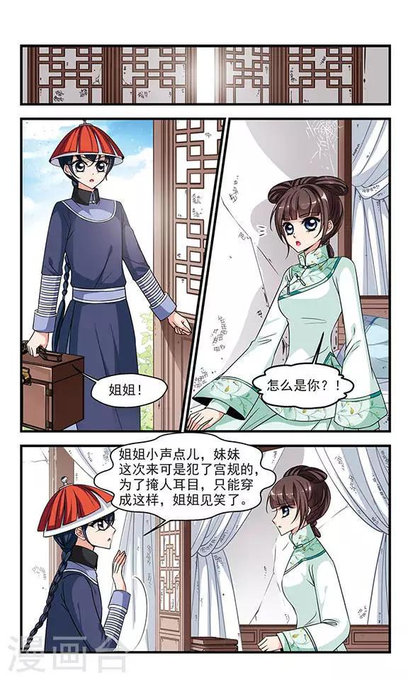 《妃夕妍雪》漫画最新章节第222话 荣惠的冒险2免费下拉式在线观看章节第【5】张图片