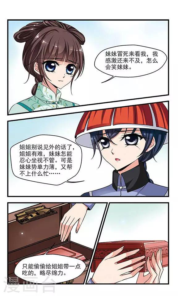 《妃夕妍雪》漫画最新章节第222话 荣惠的冒险2免费下拉式在线观看章节第【6】张图片