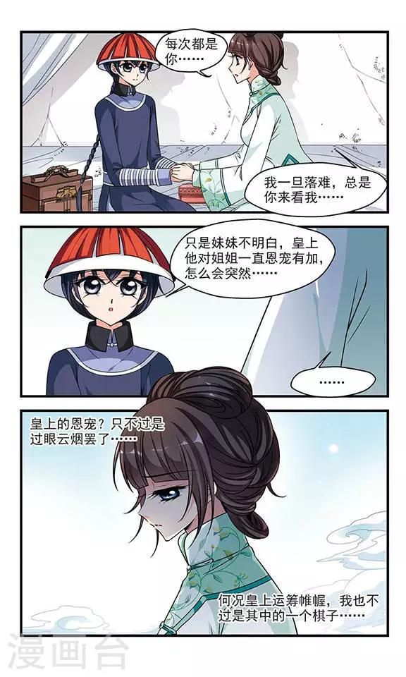 《妃夕妍雪》漫画最新章节第222话 荣惠的冒险2免费下拉式在线观看章节第【7】张图片