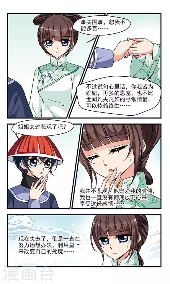 《妃夕妍雪》漫画最新章节第222话 荣惠的冒险2免费下拉式在线观看章节第【8】张图片