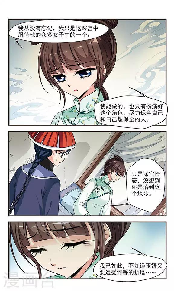 《妃夕妍雪》漫画最新章节第223话 荣惠的冒险3免费下拉式在线观看章节第【1】张图片