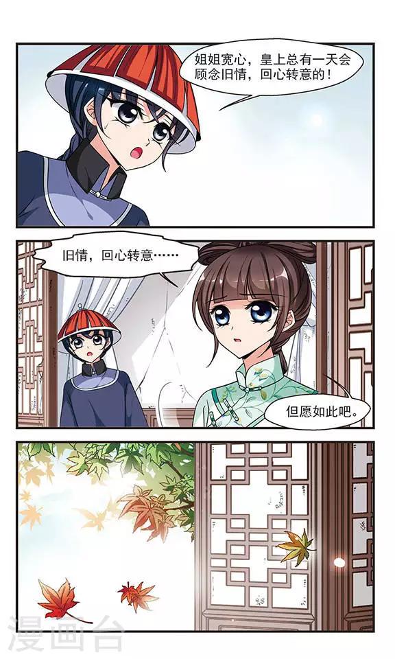 《妃夕妍雪》漫画最新章节第223话 荣惠的冒险3免费下拉式在线观看章节第【2】张图片