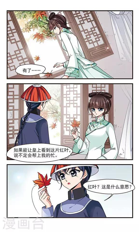 《妃夕妍雪》漫画最新章节第223话 荣惠的冒险3免费下拉式在线观看章节第【3】张图片