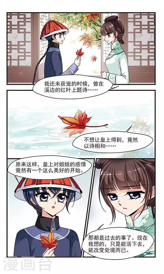 《妃夕妍雪》漫画最新章节第223话 荣惠的冒险3免费下拉式在线观看章节第【4】张图片