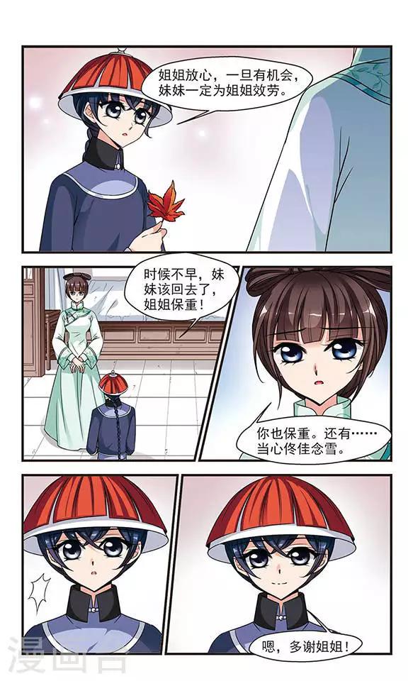 《妃夕妍雪》漫画最新章节第223话 荣惠的冒险3免费下拉式在线观看章节第【5】张图片